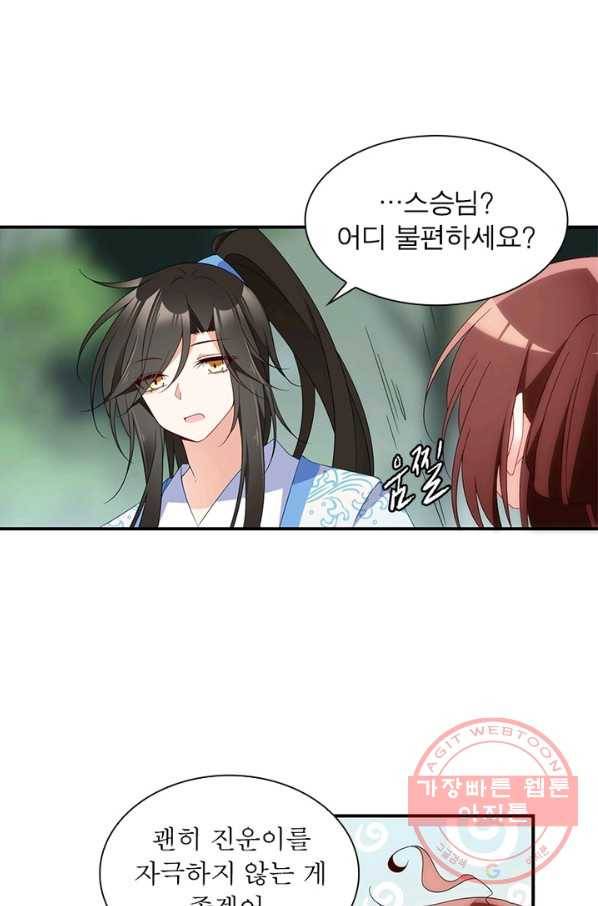 인생 3회차 스승님 71화 13