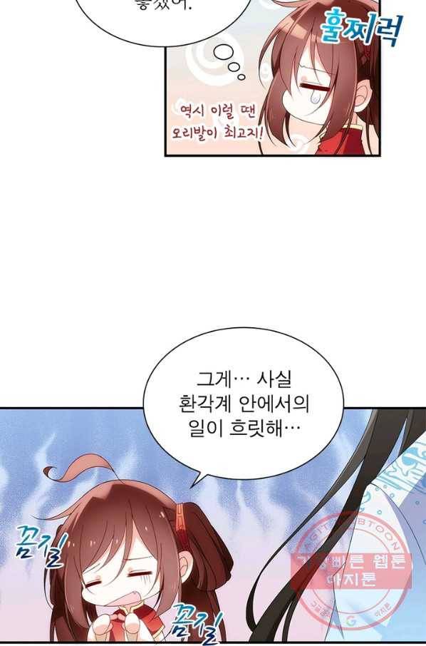 인생 3회차 스승님 71화 14
