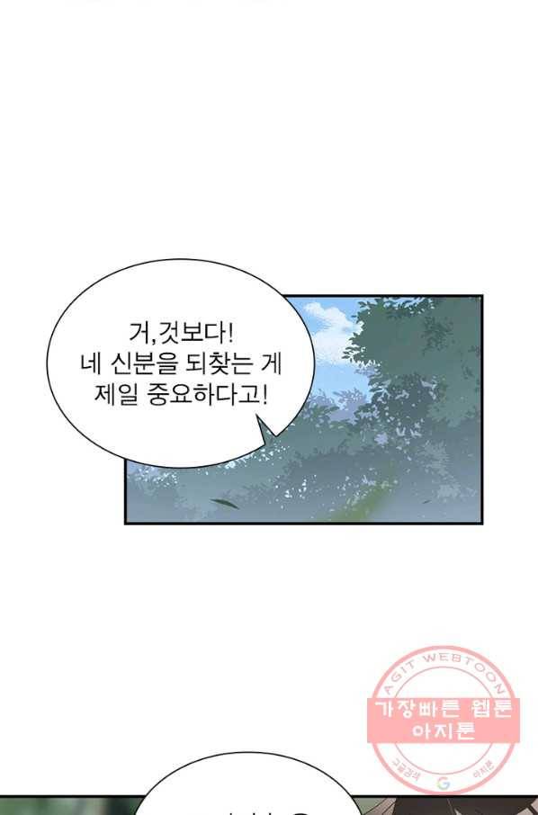 인생 3회차 스승님 71화 15