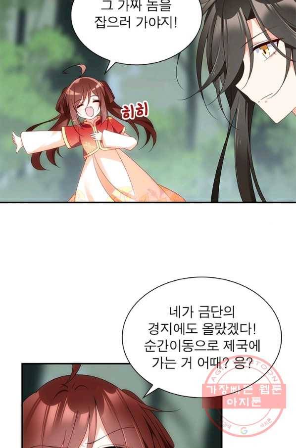인생 3회차 스승님 71화 16