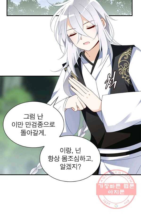인생 3회차 스승님 71화 19