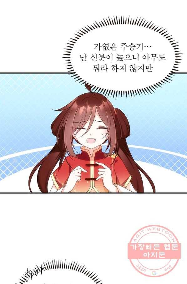 인생 3회차 스승님 71화 20