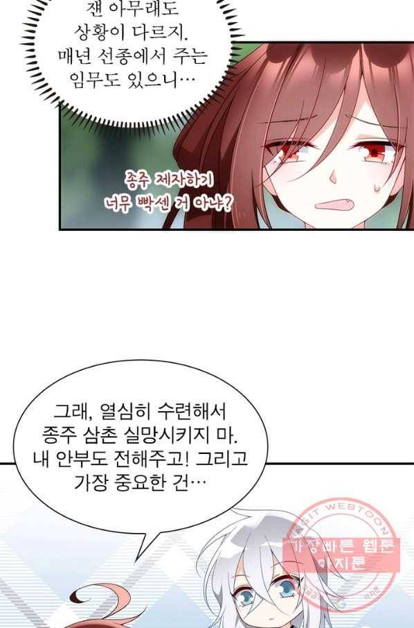 인생 3회차 스승님 71화 21