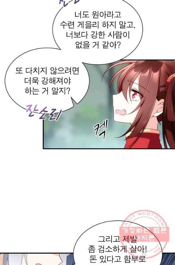 인생 3회차 스승님 71화 24