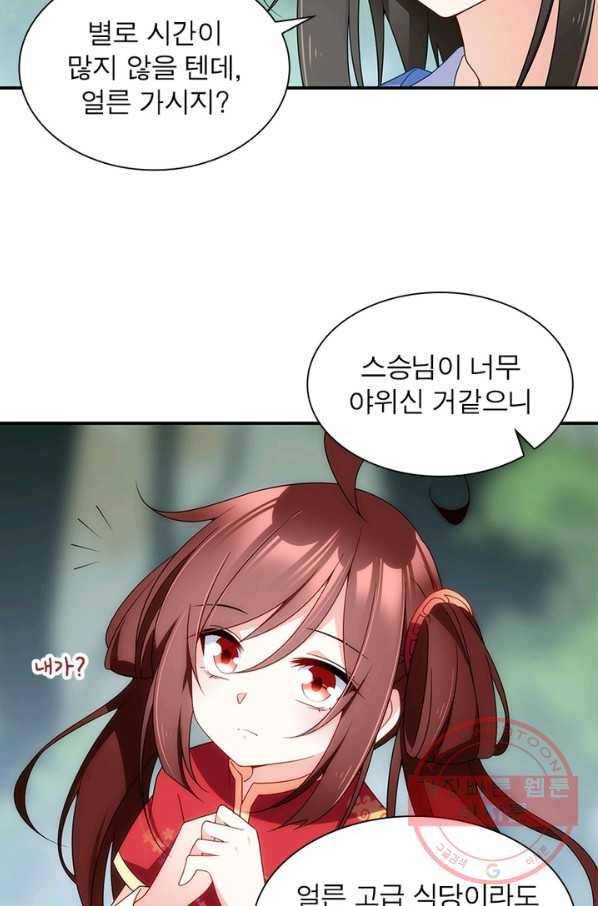 인생 3회차 스승님 71화 26