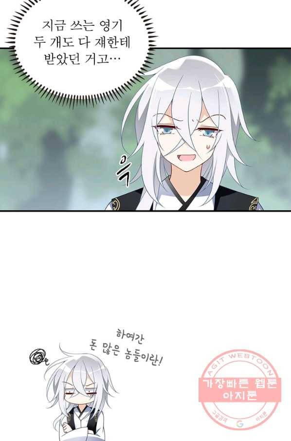 인생 3회차 스승님 71화 30