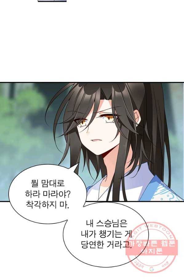 인생 3회차 스승님 71화 31