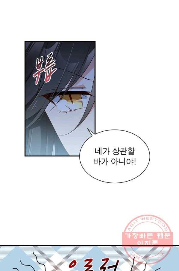 인생 3회차 스승님 71화 32