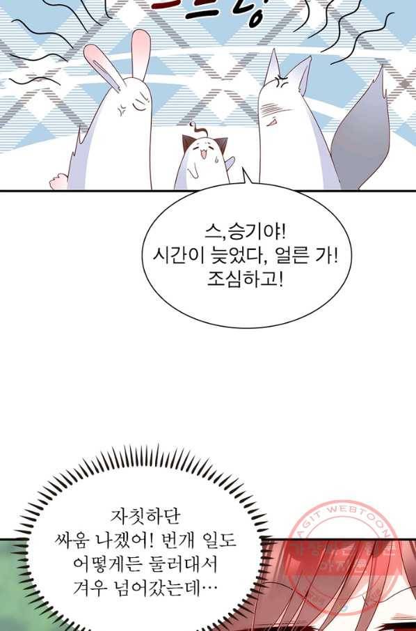 인생 3회차 스승님 71화 33