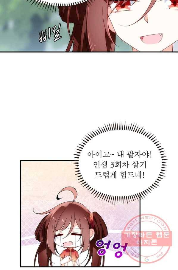 인생 3회차 스승님 71화 34