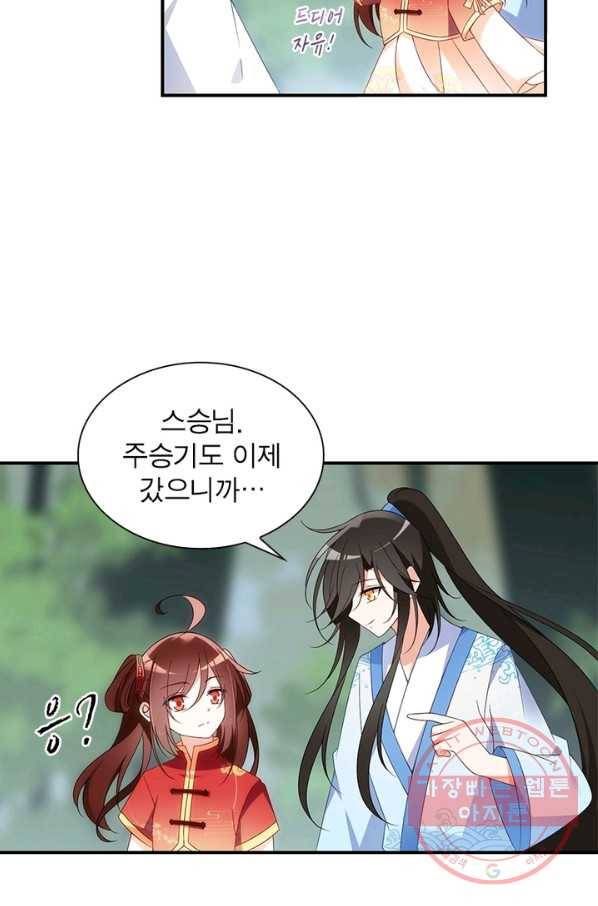 인생 3회차 스승님 71화 37