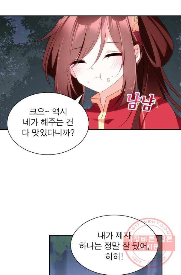 인생 3회차 스승님 71화 43
