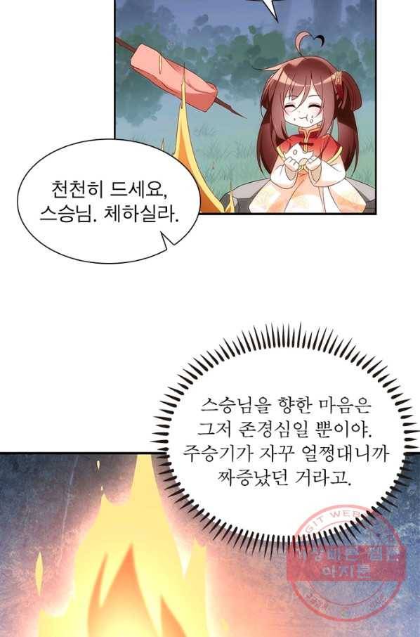 인생 3회차 스승님 71화 44
