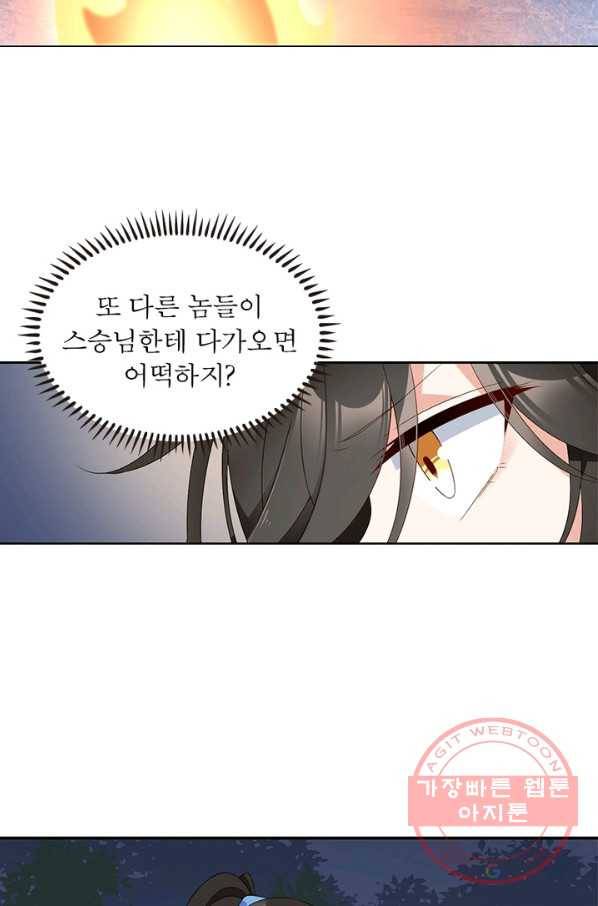 인생 3회차 스승님 71화 45