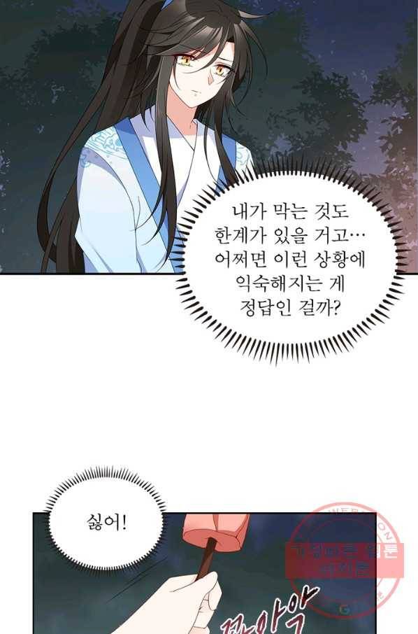 인생 3회차 스승님 71화 46