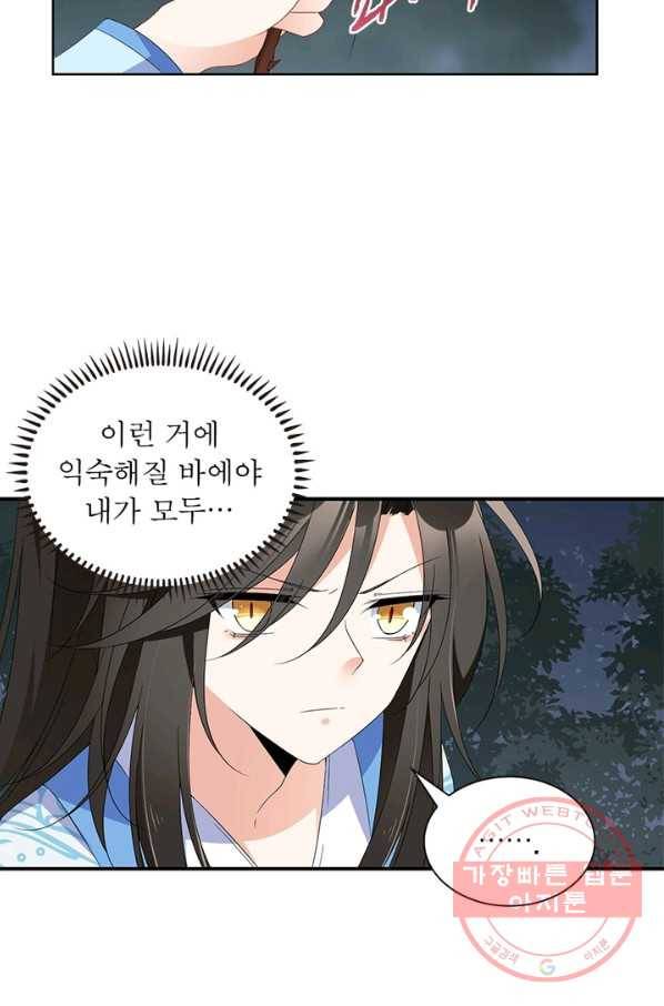 인생 3회차 스승님 71화 47