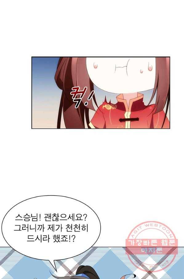 인생 3회차 스승님 71화 48