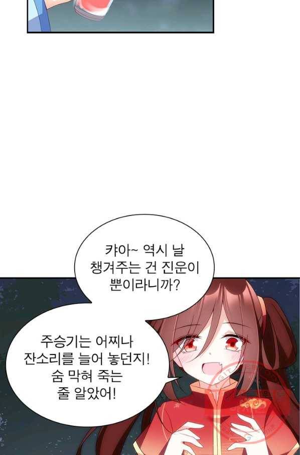 인생 3회차 스승님 71화 50