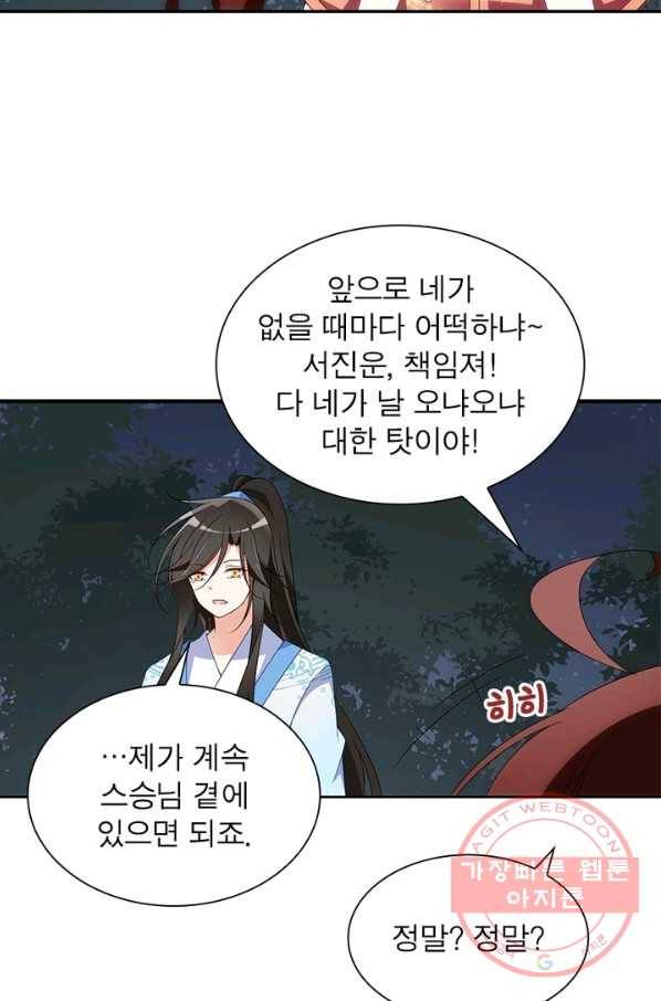 인생 3회차 스승님 71화 51