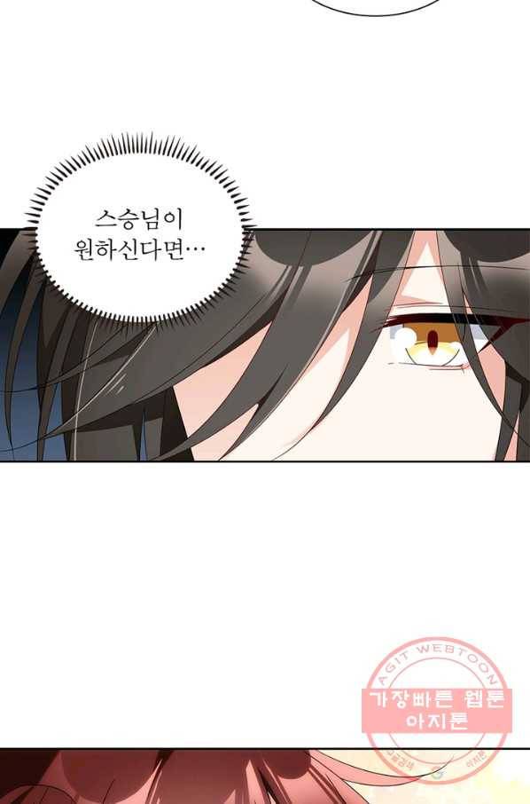 인생 3회차 스승님 71화 52