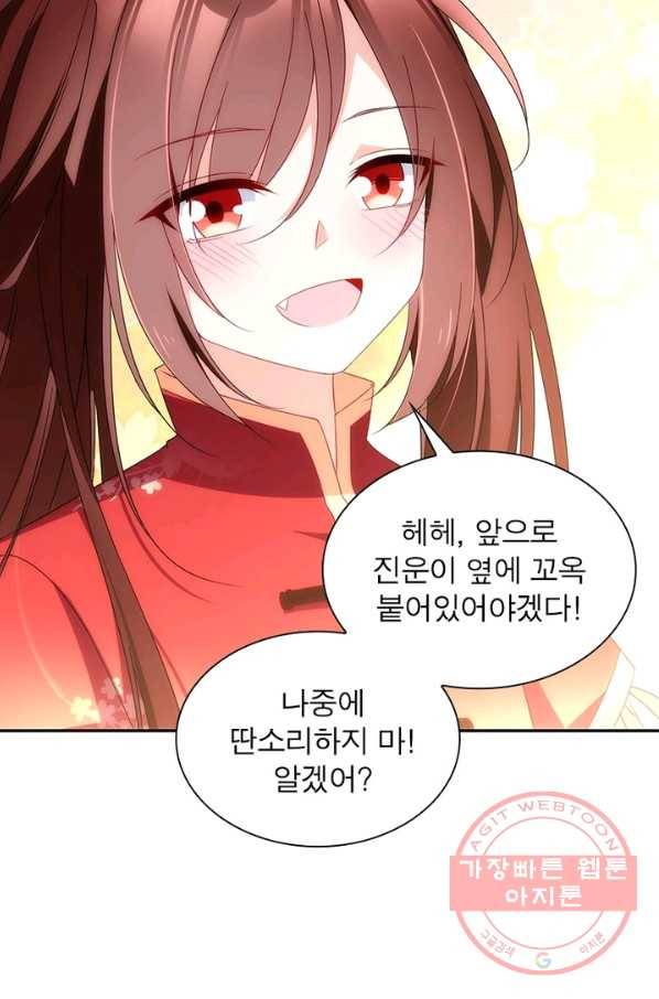인생 3회차 스승님 71화 53