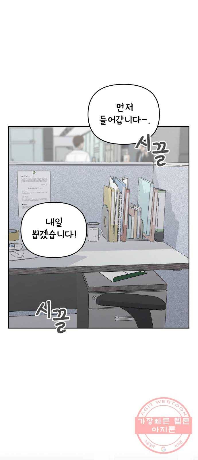 사서고생! 6화. 요즘 애들 1
