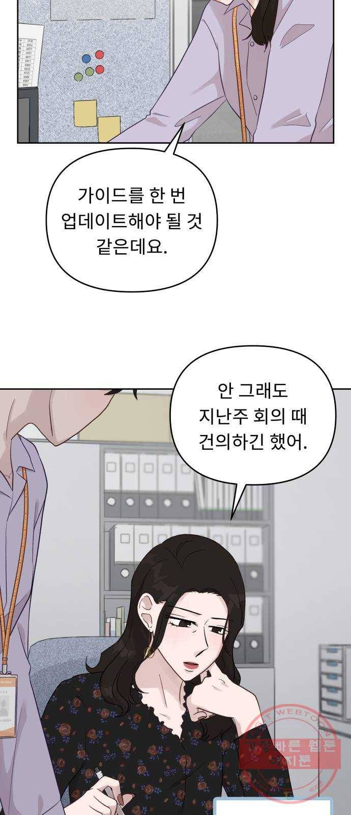 사서고생! 6화. 요즘 애들 3