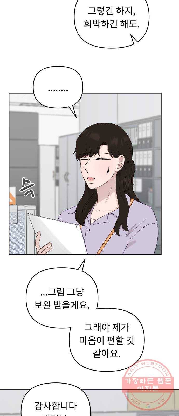 사서고생! 6화. 요즘 애들 5