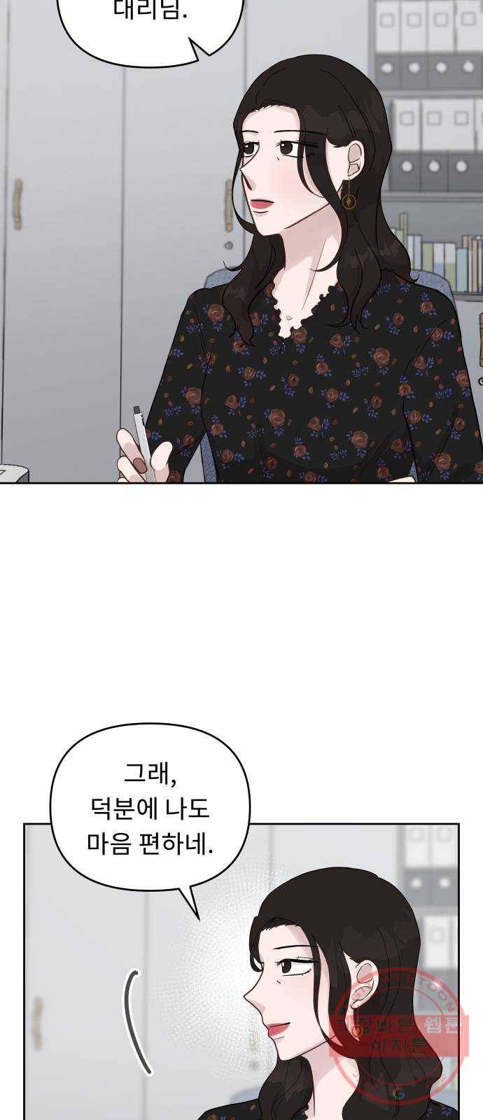 사서고생! 6화. 요즘 애들 6