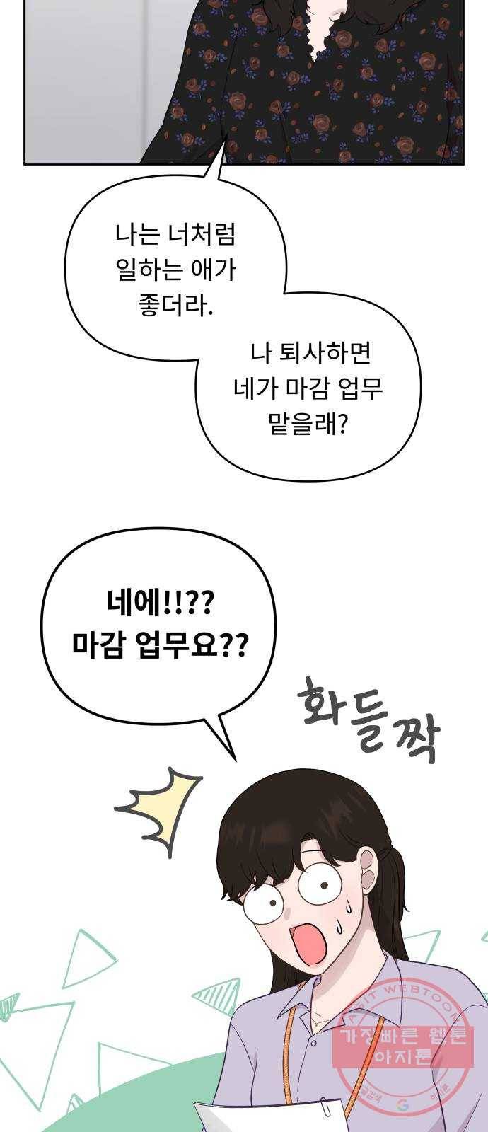 사서고생! 6화. 요즘 애들 7