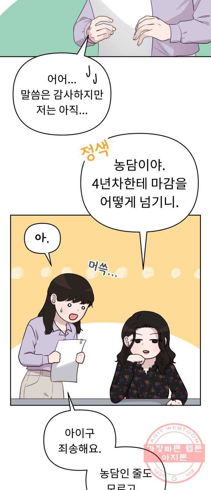 사서고생! 6화. 요즘 애들 8