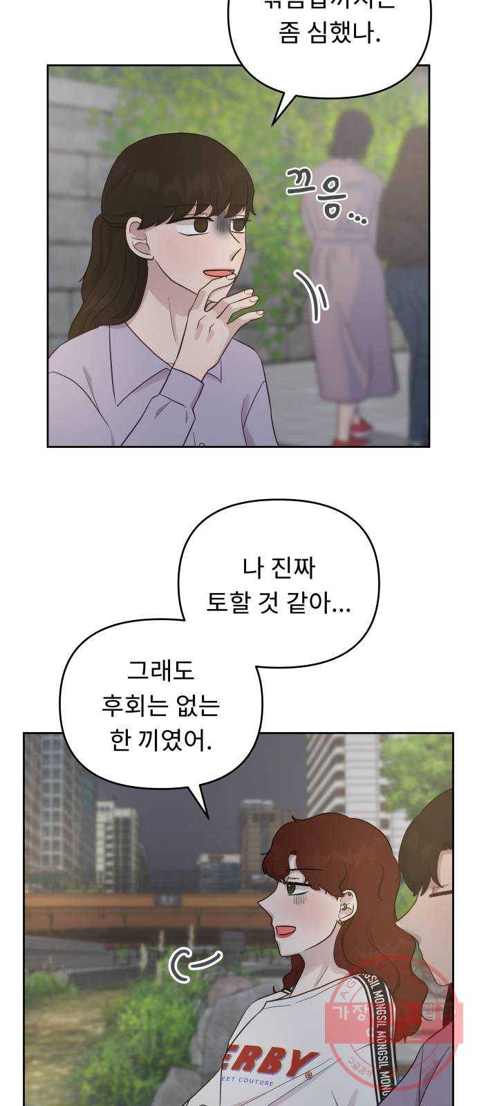 사서고생! 6화. 요즘 애들 15