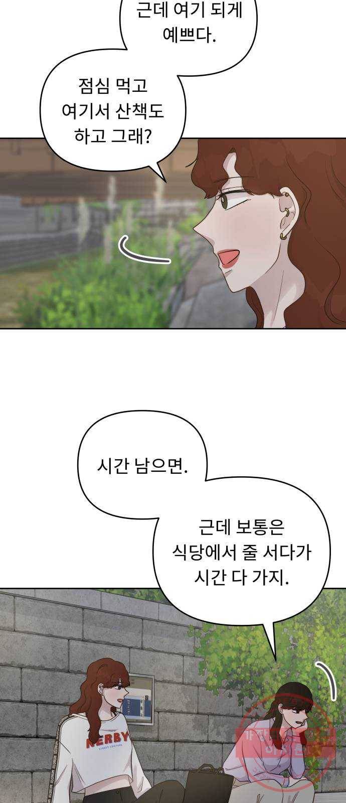 사서고생! 6화. 요즘 애들 17