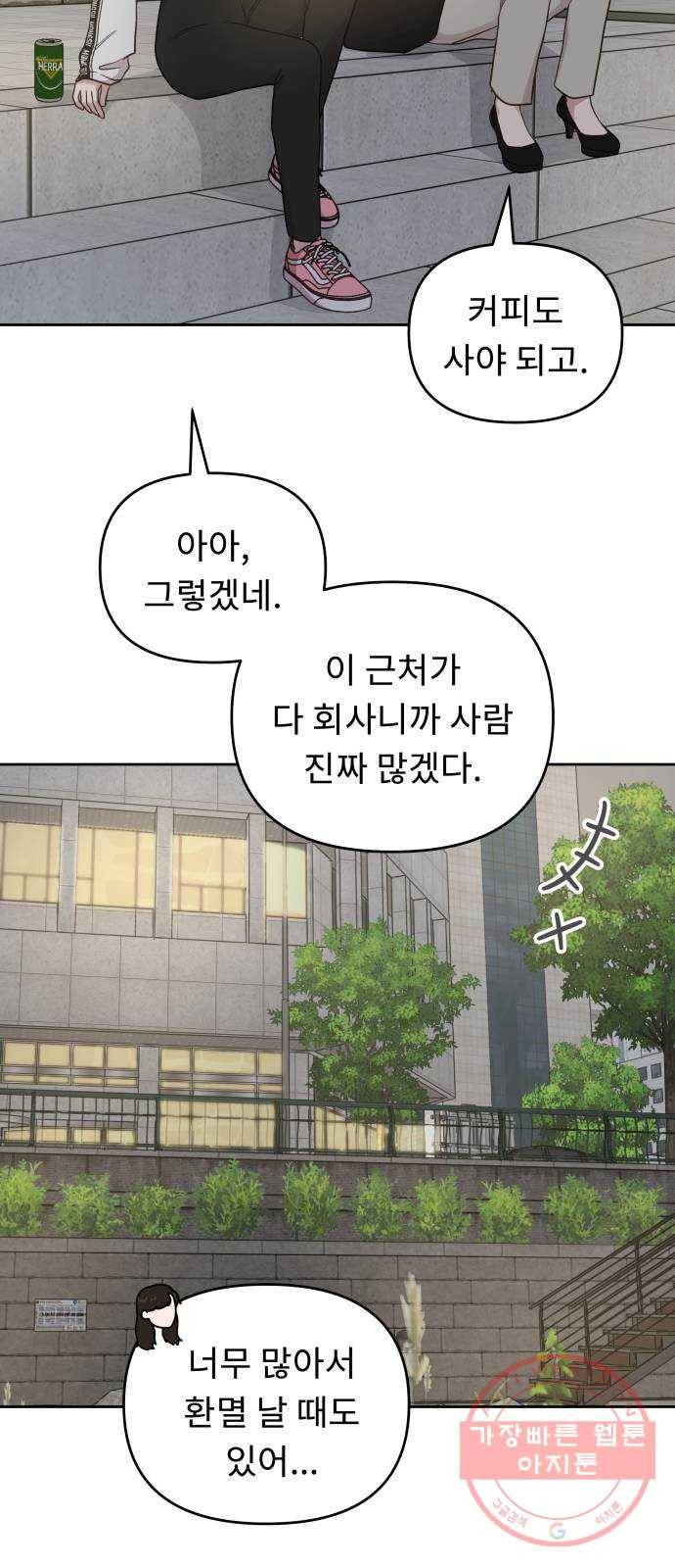 사서고생! 6화. 요즘 애들 18
