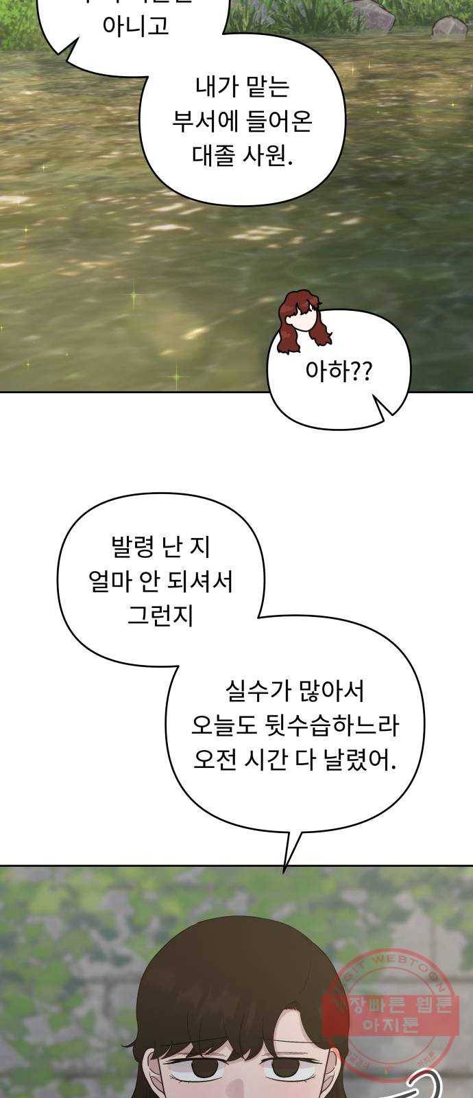 사서고생! 6화. 요즘 애들 21