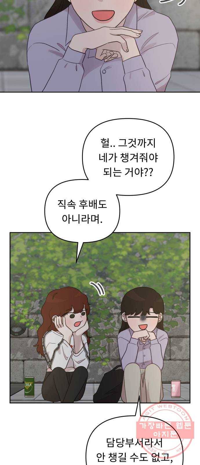 사서고생! 6화. 요즘 애들 22