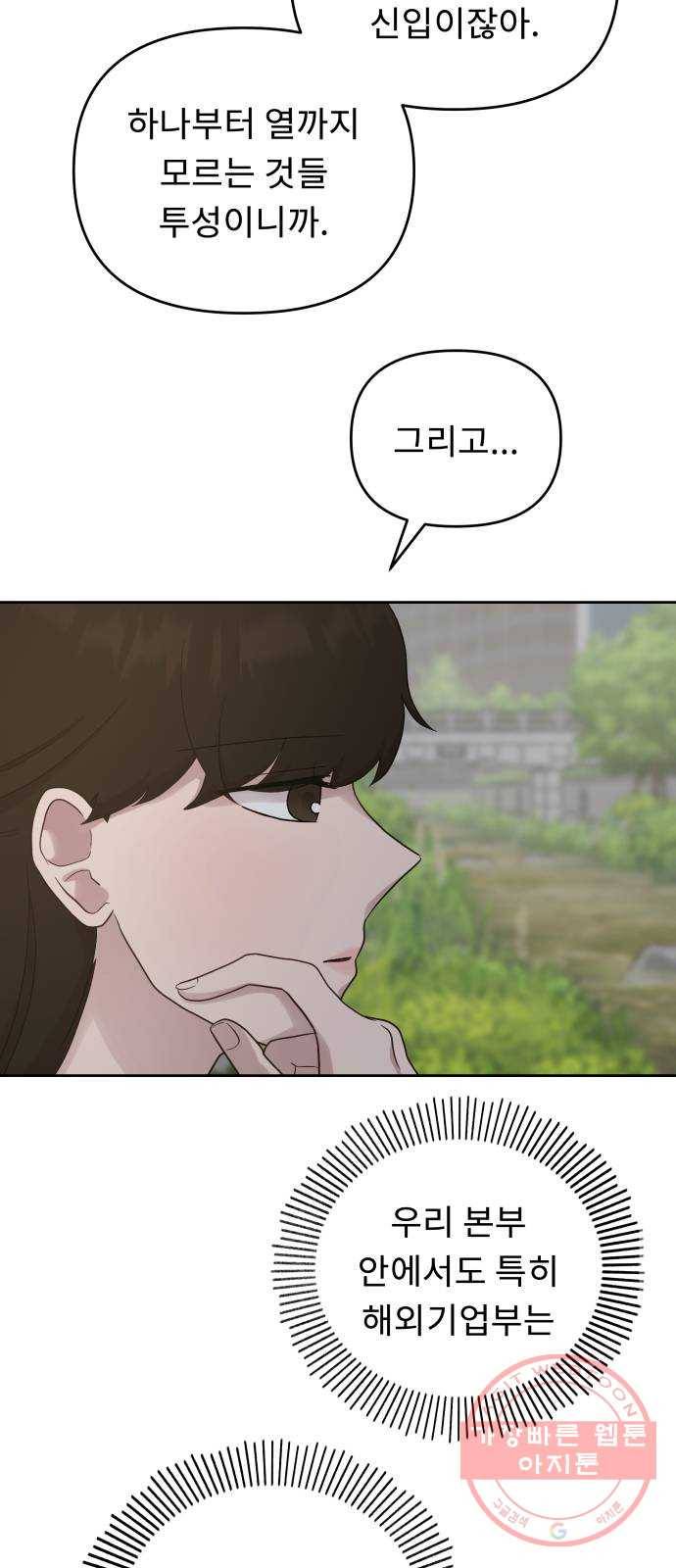 사서고생! 6화. 요즘 애들 23