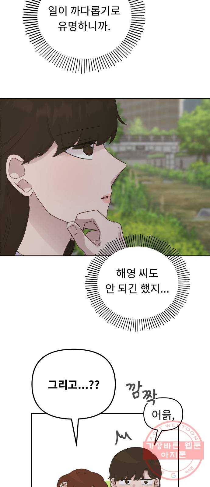 사서고생! 6화. 요즘 애들 24