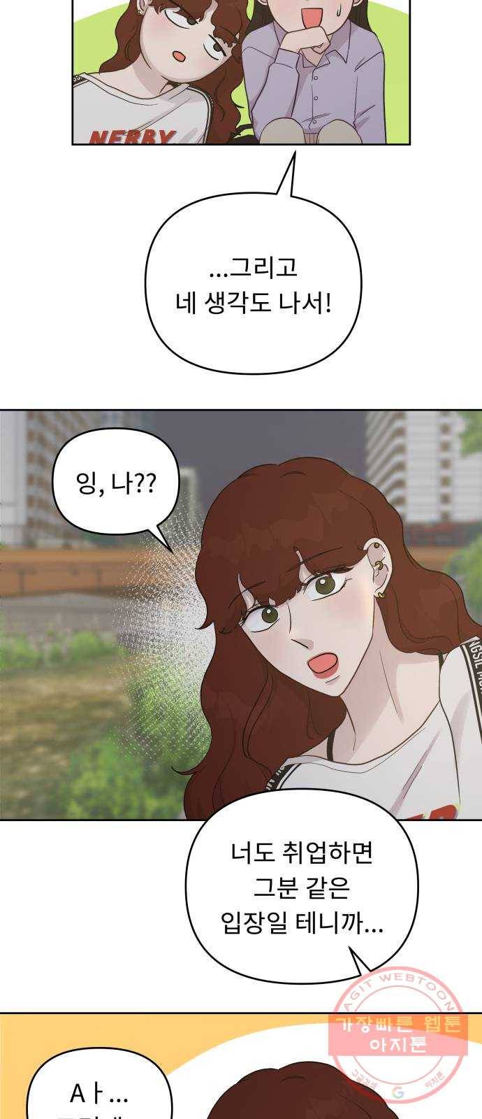 사서고생! 6화. 요즘 애들 25