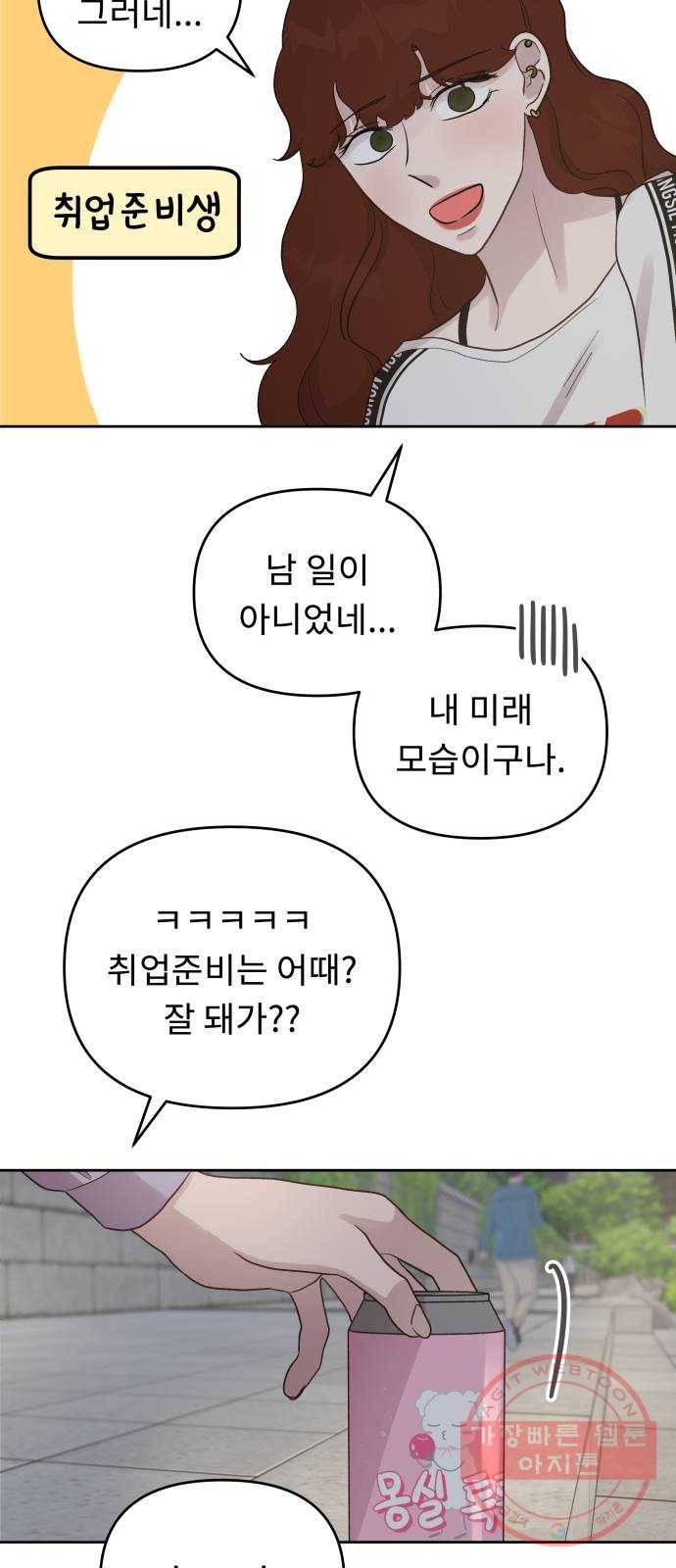 사서고생! 6화. 요즘 애들 26