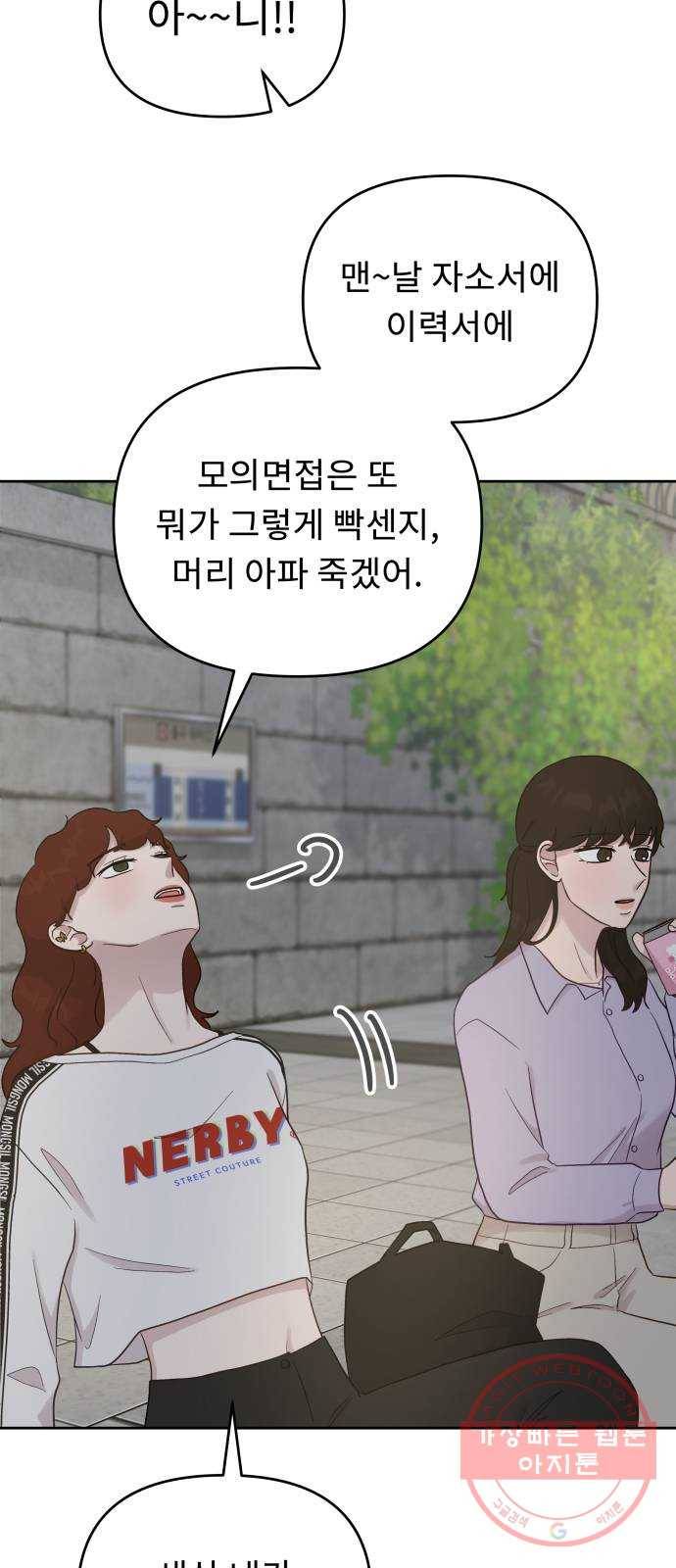 사서고생! 6화. 요즘 애들 27