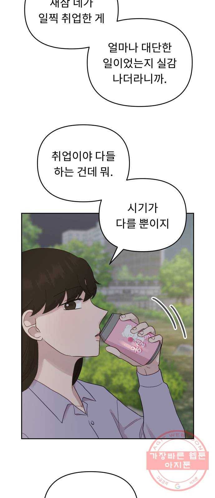 사서고생! 6화. 요즘 애들 28