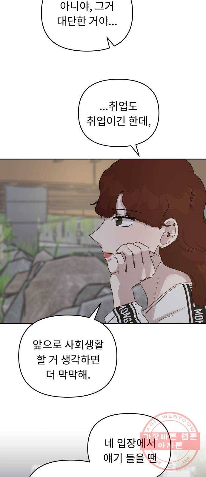 사서고생! 6화. 요즘 애들 29
