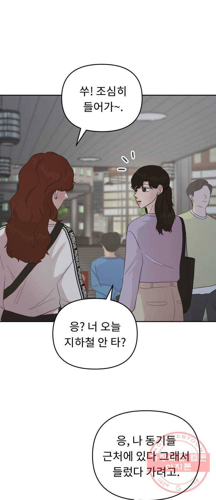사서고생! 6화. 요즘 애들 36