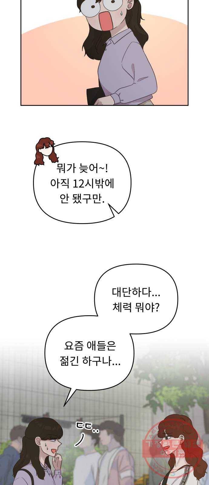 사서고생! 6화. 요즘 애들 38