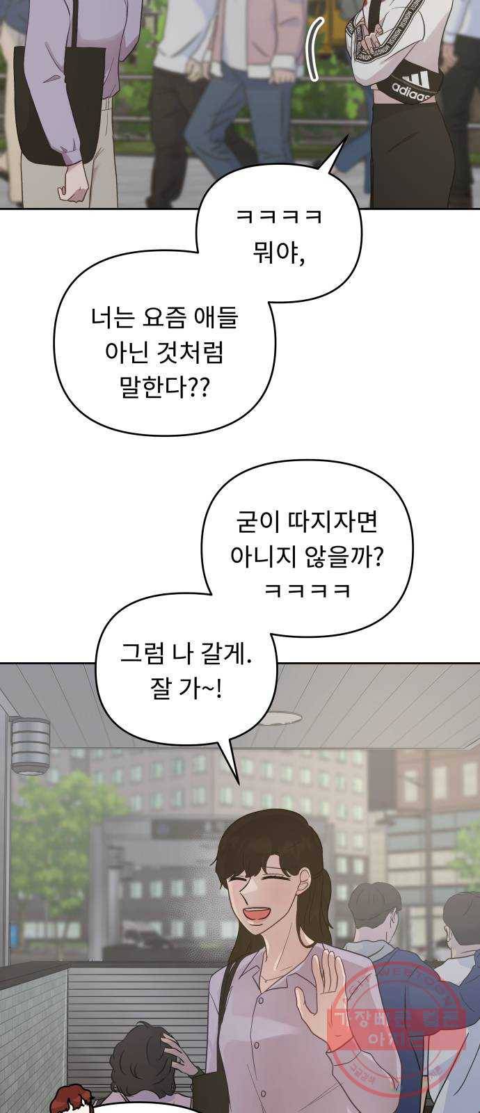 사서고생! 6화. 요즘 애들 39