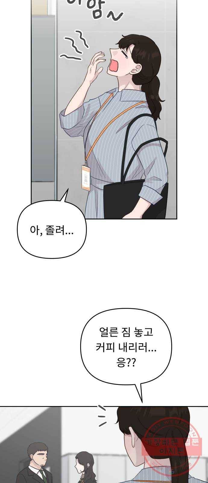사서고생! 6화. 요즘 애들 46