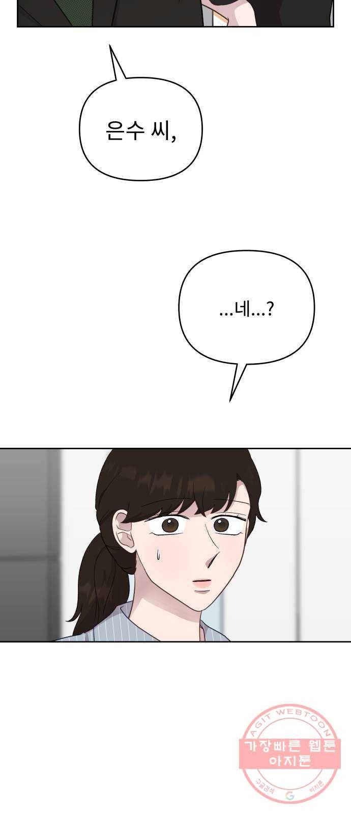 사서고생! 6화. 요즘 애들 50