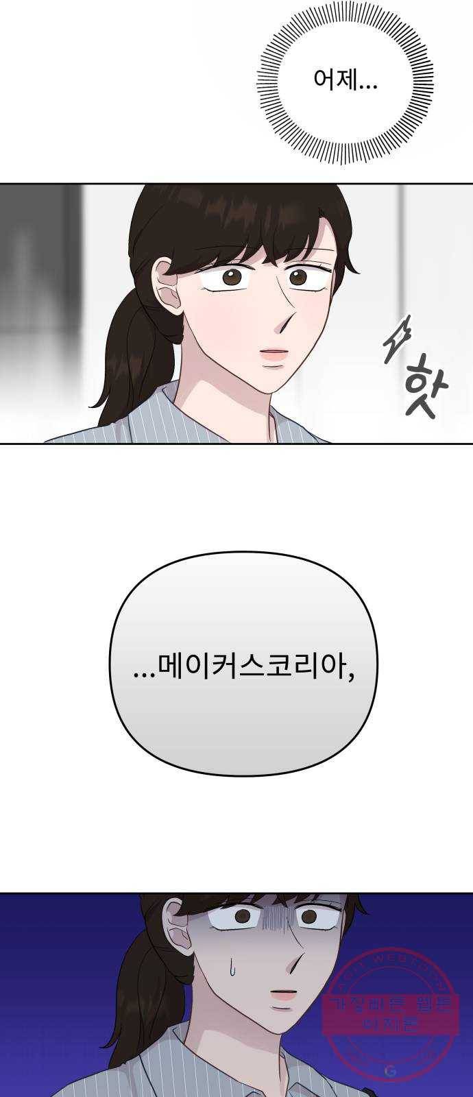사서고생! 6화. 요즘 애들 52