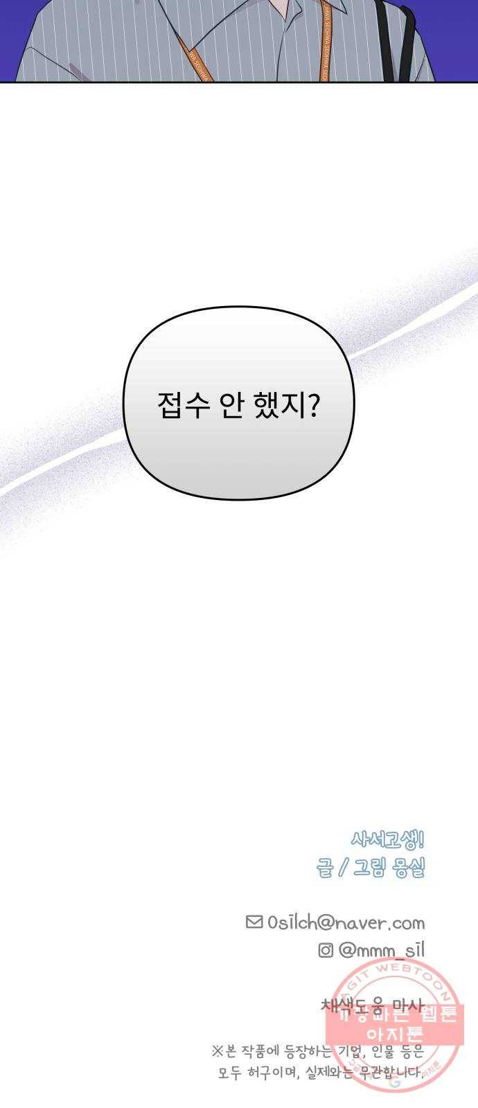 사서고생! 6화. 요즘 애들 53